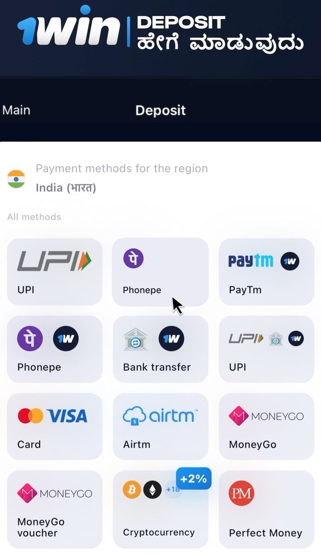 how to deposit to 1win india